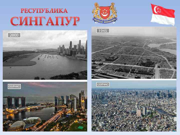 РЕСУПУБЛИКА СИНГАПУР 