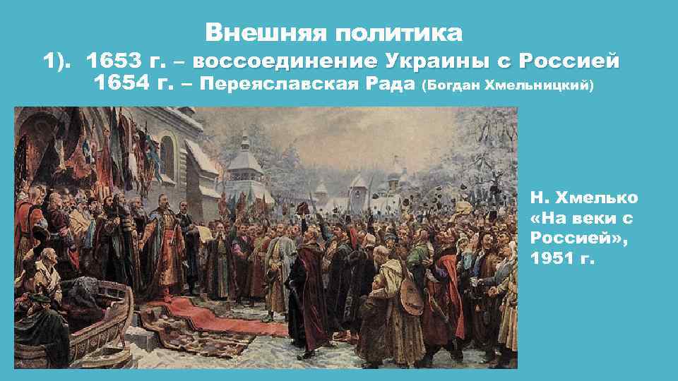 Какими средствами художник подчеркивает важность обсуждаемого вопроса на картине переяславская рада