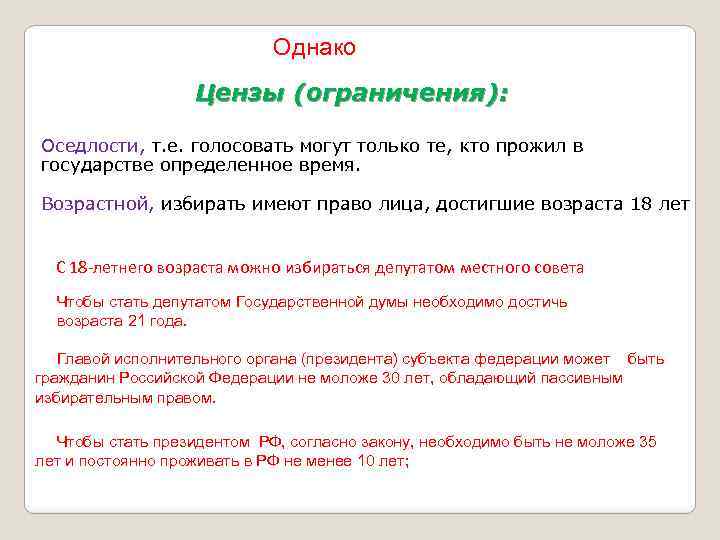 Депутат государственной думы возрастной ценз