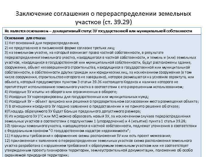 Соглашение о перераспределении земельных участков между собственниками образец