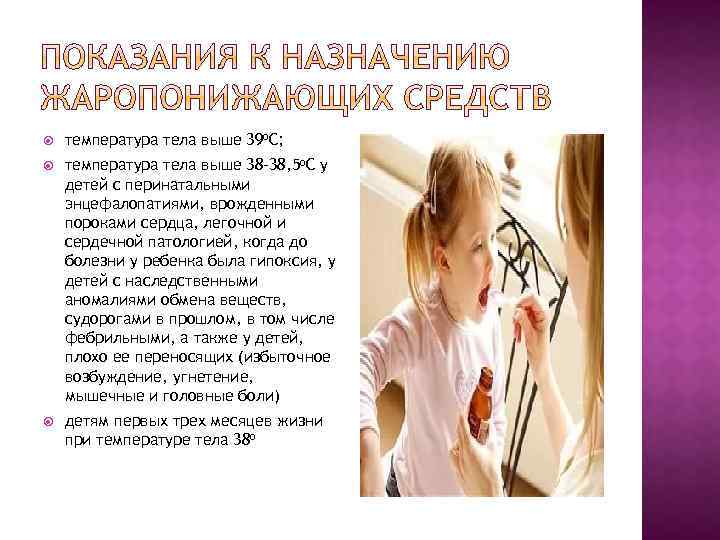  температура тела выше 39 о. C; температура тела выше 38 -38, 5 о.