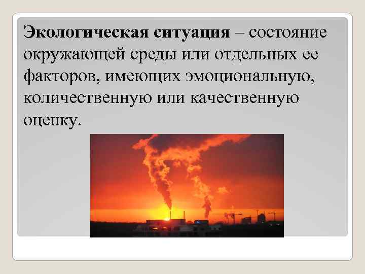 Презентация по теме экологическая ситуация в россии 8 класс