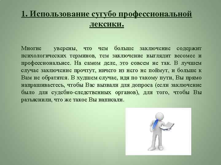 Текст с профессиональной лексикой