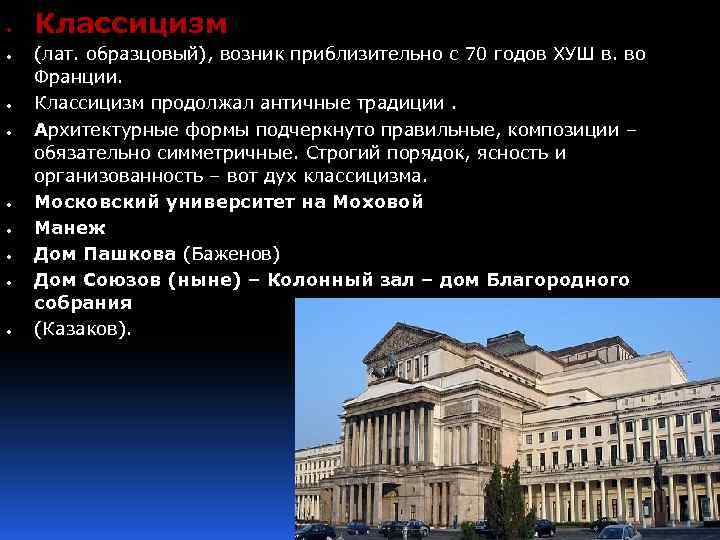 Французский классицизм презентация