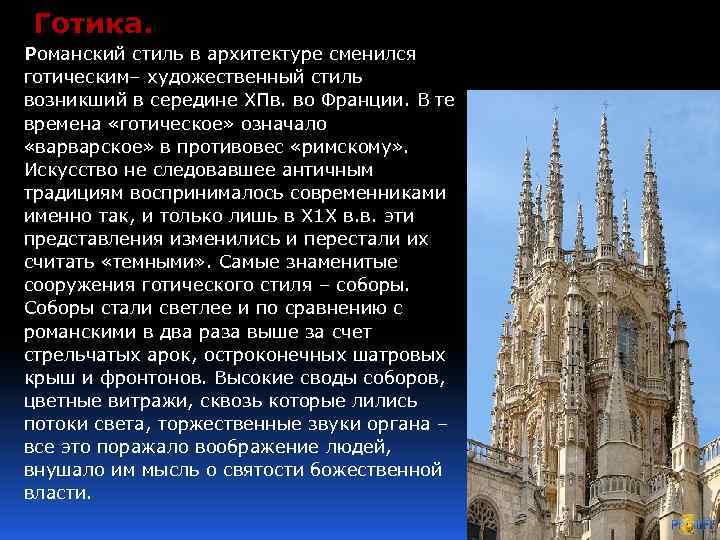 На основании текста и иллюстраций составьте план рассказа о романских и готических соборах