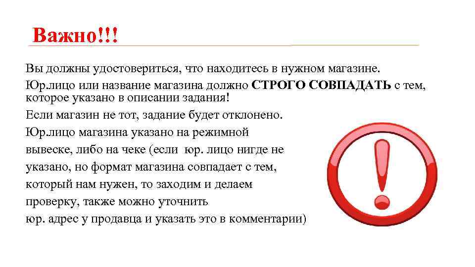 Важно!!! Вы должны удостовериться, что находитесь в нужном магазине. Юр. лицо или название магазина