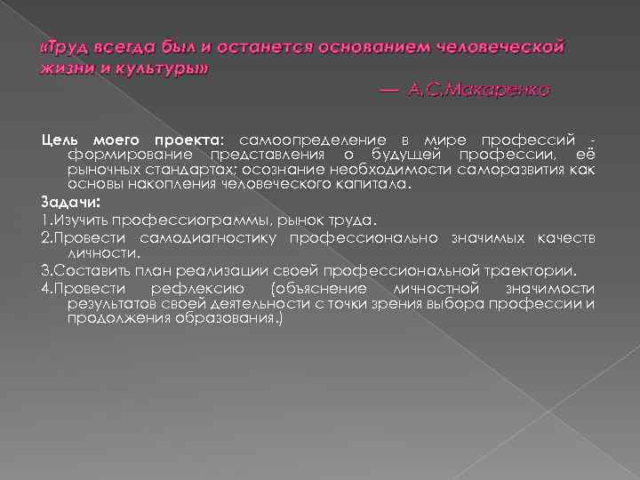  «Труд всегда был и останется основанием человеческой жизни и культуры» — А. С.