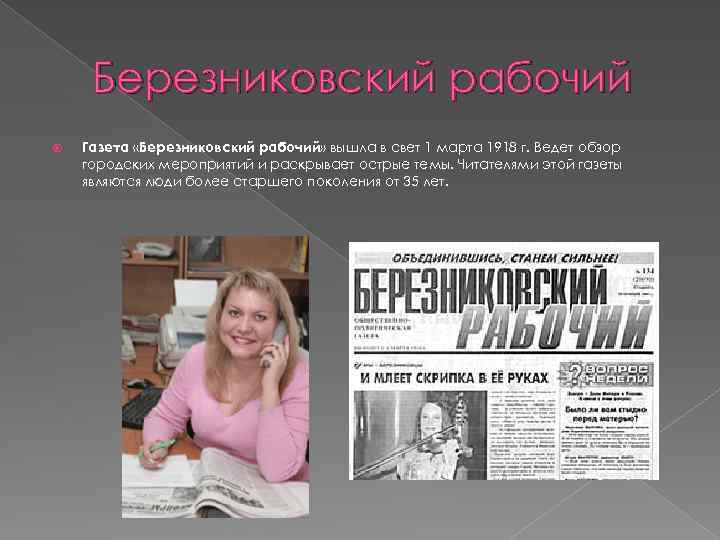 Знакомства Газеты Киев
