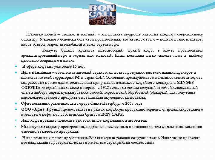  «Сколько людей – столько и мнений» - эта древняя мудрость известна каждому современному