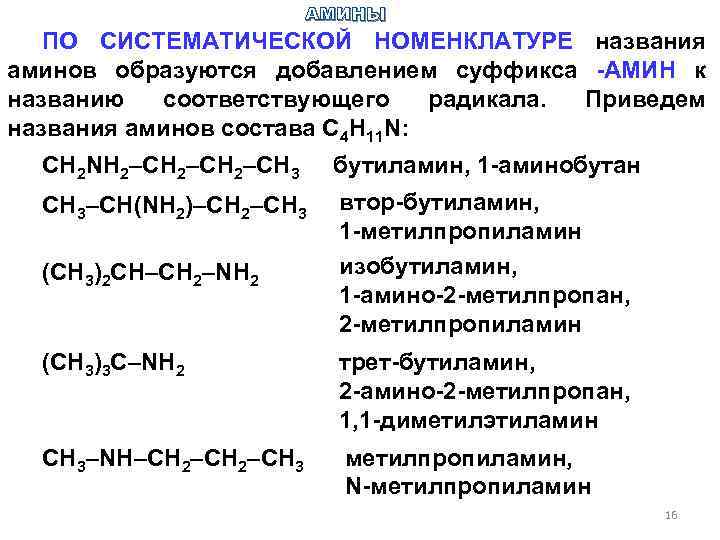 Систематическая номенклатура