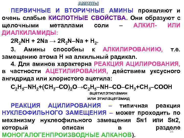 Презентация азотсодержащие органические соединения 9 класс