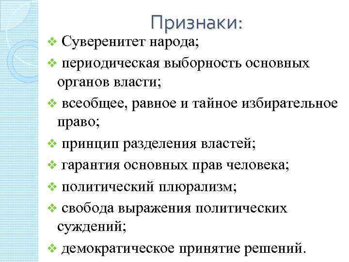 Признаки суверенитета. Признаки независимости государства. Признаки Верховной власти. Суверенное основные признаки. Принцип суверенитета народа.