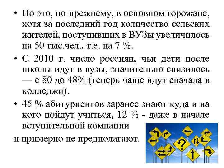  • Но это, по прежнему, в основном горожане, хотя за последний год количество