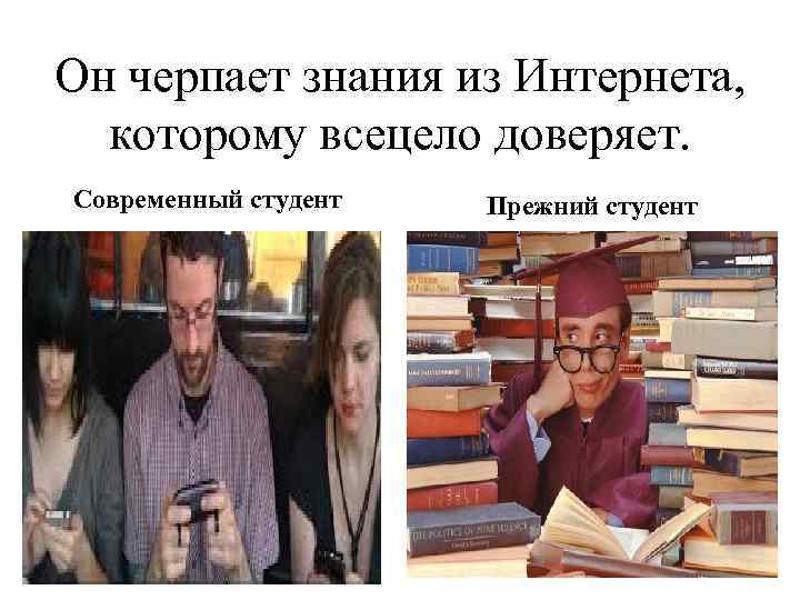 Почерпнуть знания. Портрет современного студента юриста презентация. Черпать знания. Студент юрист в интернете и в жизни.