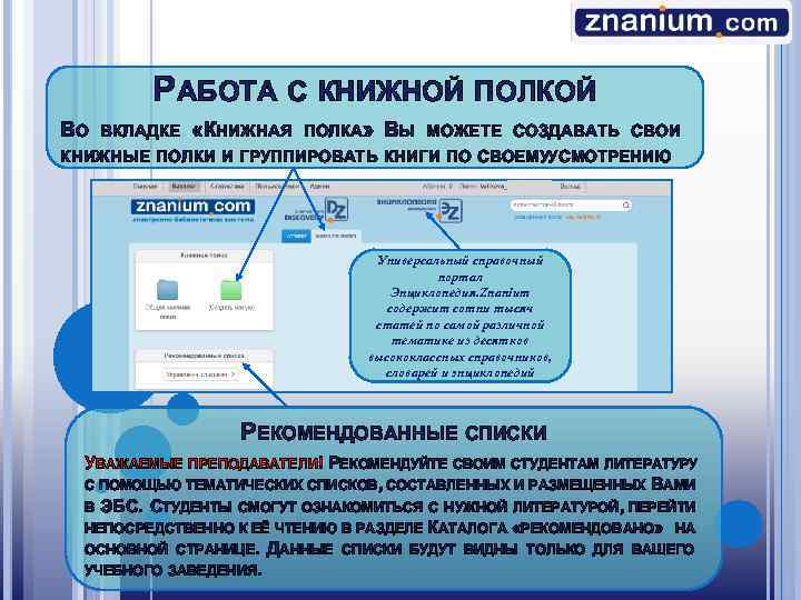 Znanium com. Книга znanium. Энциклопедия Знаниум. Электронные книги ЭБС znanium. База данных Знаниум.