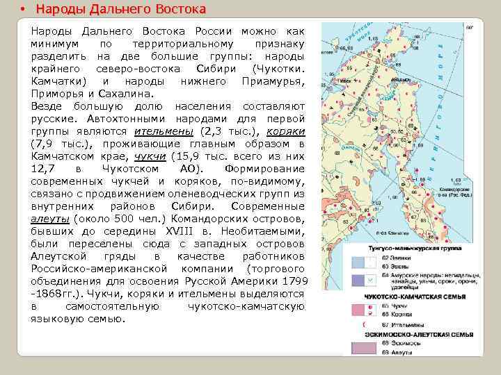  • Народы Дальнего Востока России можно как минимум по территориальному признаку разделить на