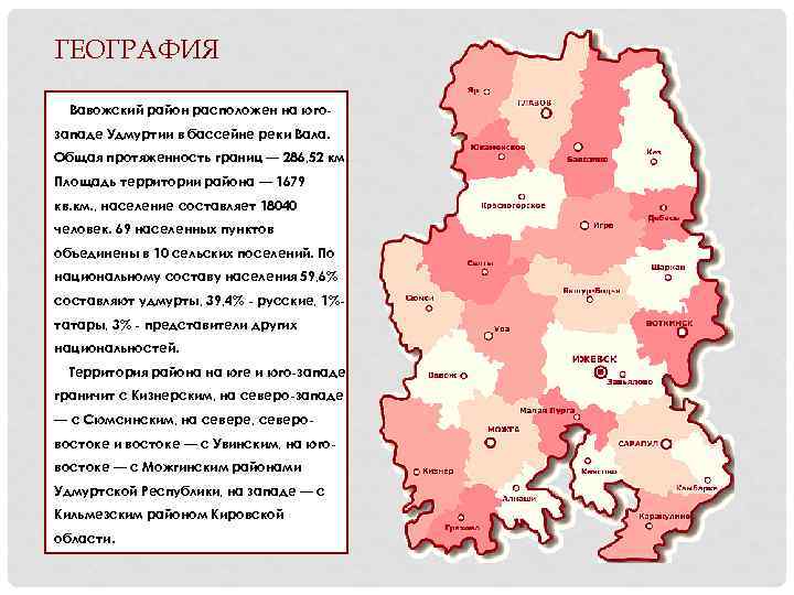 Карта воткинского района удмуртской республики