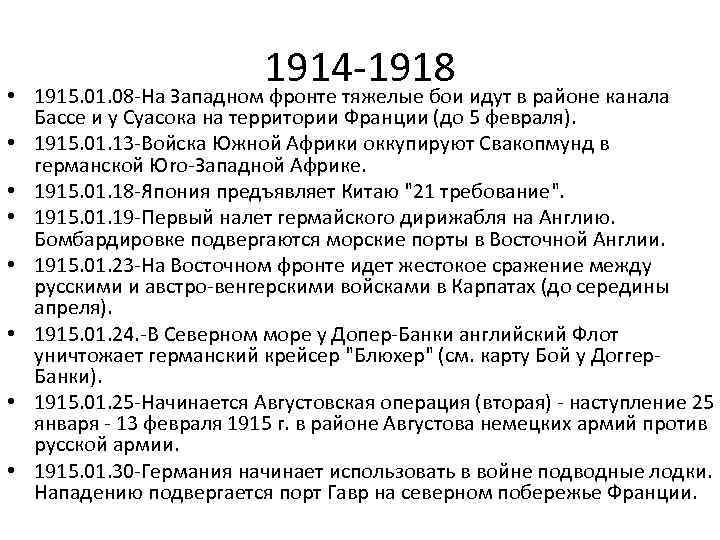 Первая мировая война 1914 1918 презентация 9 класс