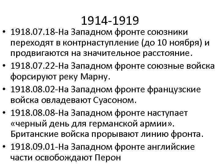 Август 1914 событие первой мировой. События 1914-1919. Dunyodagi infelyatsiya miqdori 1914-1919.