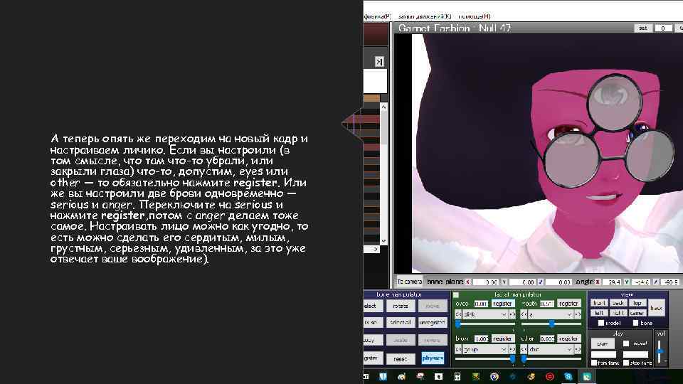 А теперь опять же переходим на новый кадр и настраиваем личико. Если вы настроили