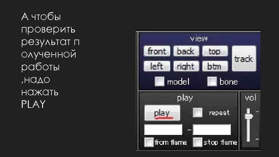 Я хотел отмотать и нажать на плей