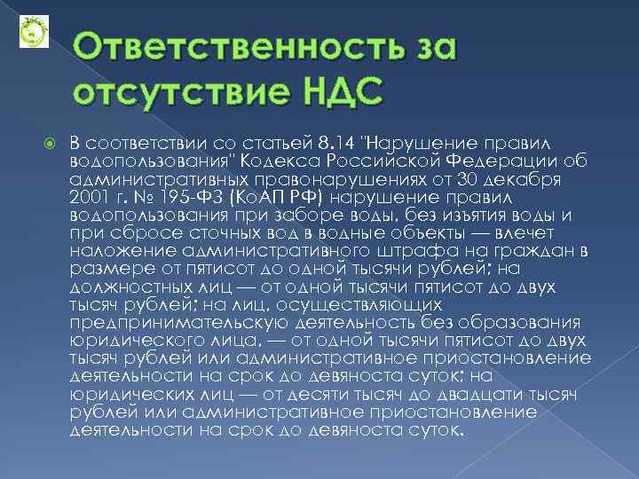 Проект ндс экология