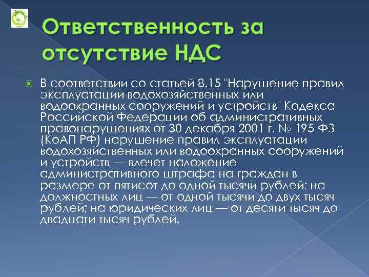 Назначением разработки проекта нормативов ндс не является