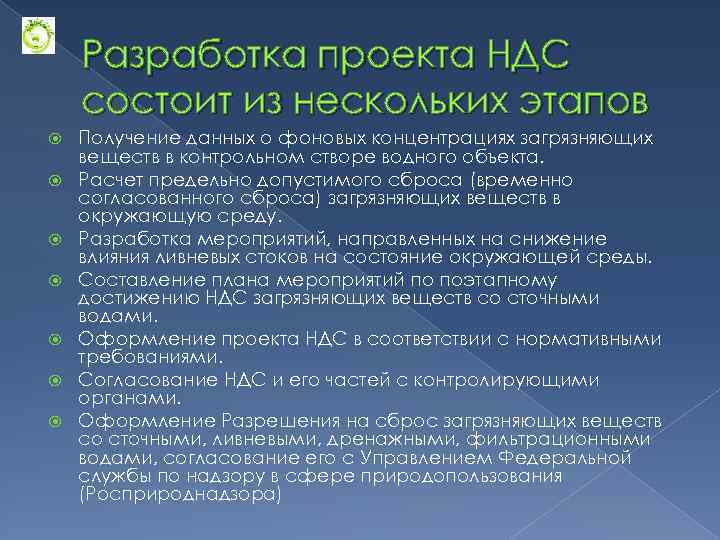 Содержание проекта ндс