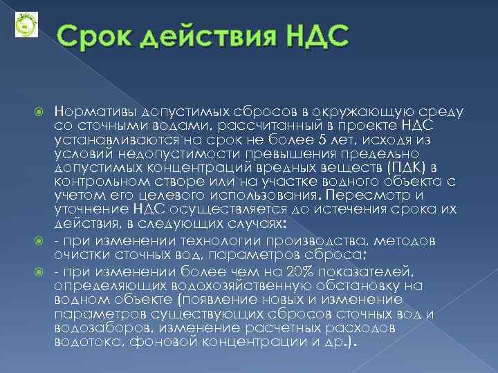 Проект нормативов допустимых сбросов