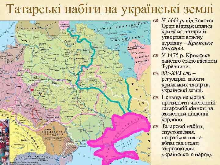 Татарські набіги на українські землі У 1443 р. від Золотої Орди відокремилися кримські татари