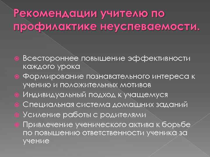 Рекомендации учителю