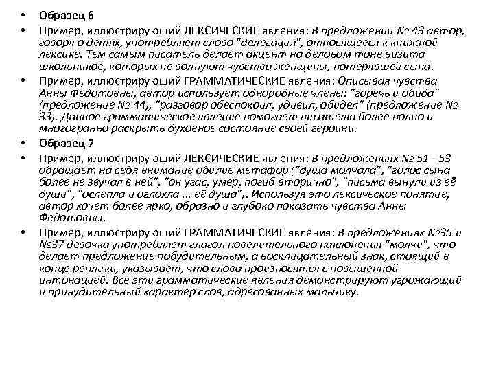  • • • Образец 6 Пример, иллюстрирующий ЛЕКСИЧЕСКИЕ явления: В предложении № 43