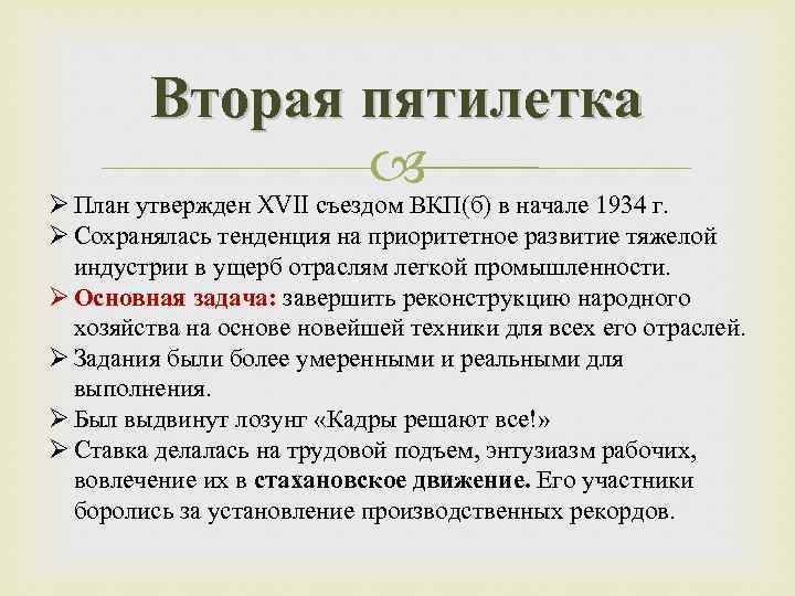 На каком съезде был утвержден план второй пятилетки