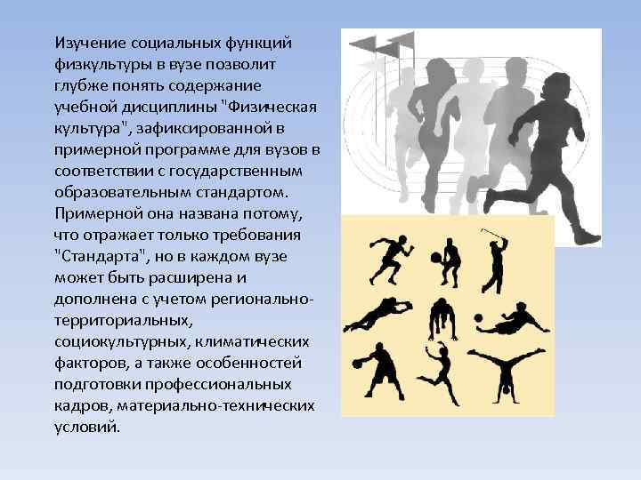 Роль физической культуры и спорта в духовном воспитании личности презентация