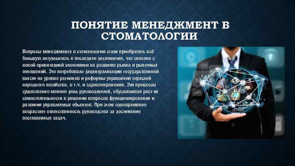 Формирование рынка стоматологических услуг презентация