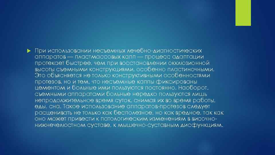 Метод 11. Метод постепенной дезокклюзии. Последовательная и постепенная дезокклюзия. Метод последовательной дезокклюзии. Метод дробной дезокклюзии.