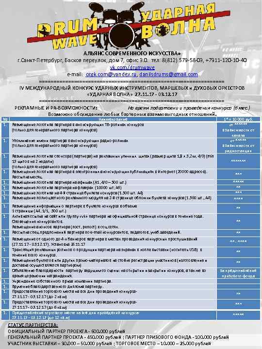 АЛЬЯНС СОВРЕМЕННОГО ИСКУССТВА» г. Санкт-Петербург, Басков переулок, дом 7, офис 3. 0. тел: 8(812)