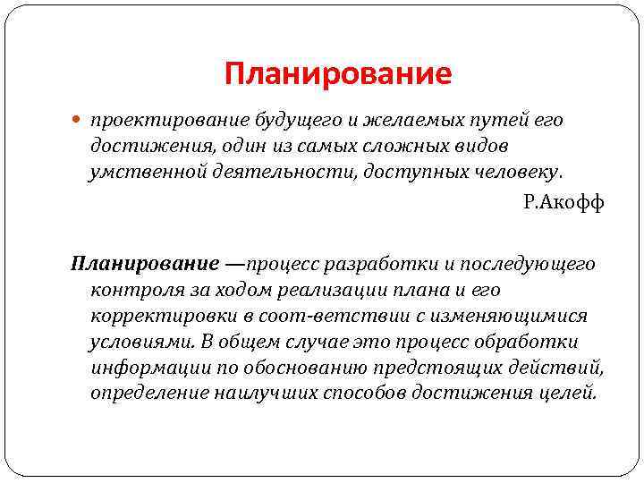 Формы планирования. Планирование и проектирование. Форма планирования проектируется. Общее планирование это. Чем отличается планирование от проектирования.