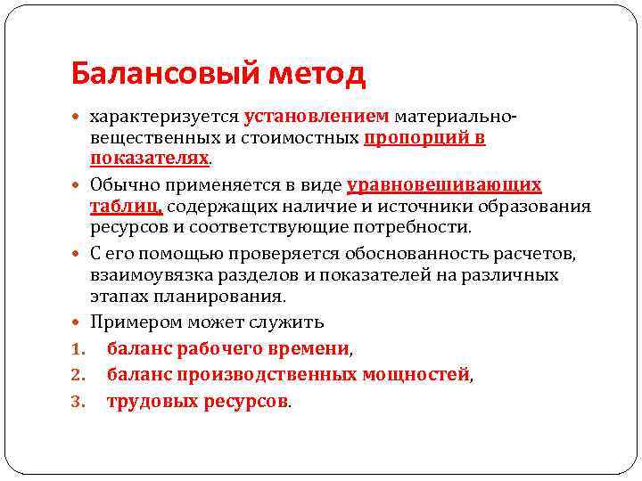 Обоснование и балансовая увязка разделов плана между собой