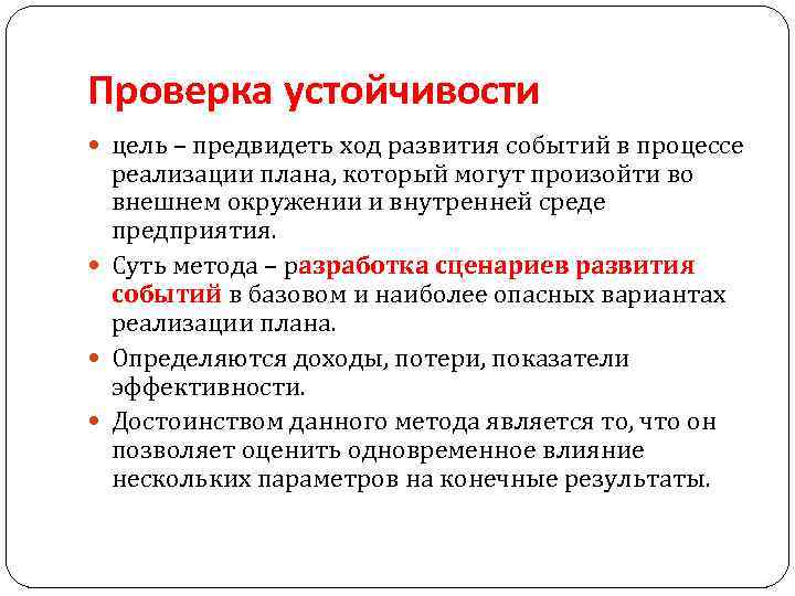 Ход развития процесса. Проверка на устойчивость. Метод проверки устойчивости. Метод проверки экспертных рядов на устойчивость. Тестирование стабильности.