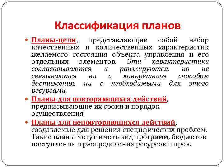 Представляет собой набор. Классификация планов. Экономика организации. Классификация планов.. Классификация планирования в экономике. Классификация планов по целям.