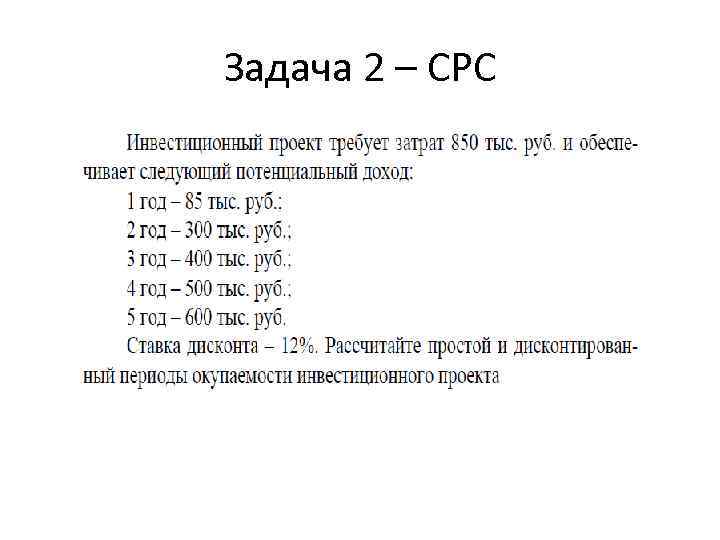 Задача 2 – СРС 