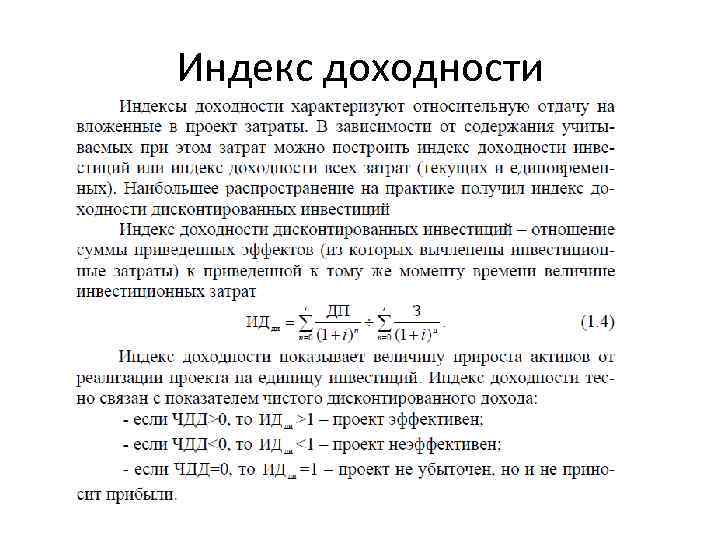 Индекс доходности 