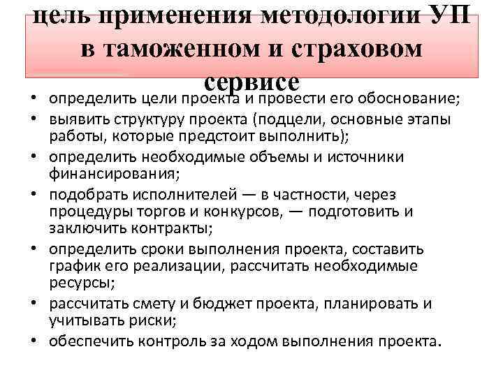 Применение методологии. Легкие методологии уп. Чтотопеге методология уп. С какой целью применяется.