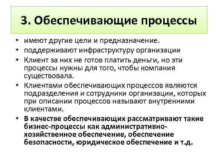 Поддержание инфраструктуры