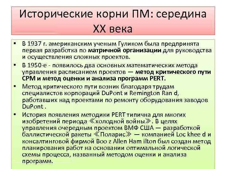 Первая разработка по матричной организации для руководства и осуществления сложных проектов