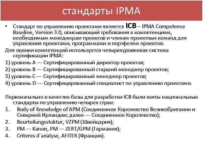 Система стандартов в области управления проектами