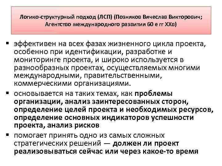 Рекомендации для руководителя социального проекта применяющего логико структурированный подход