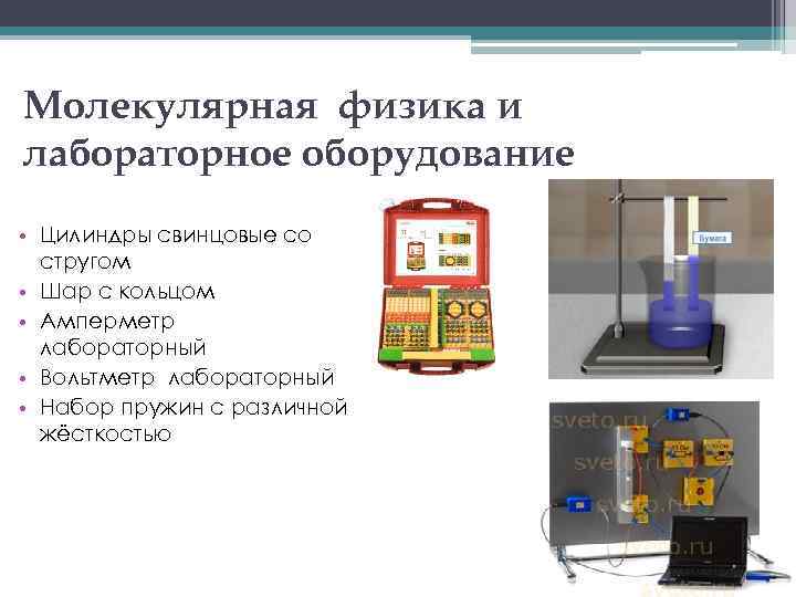 Молекулярная физика и лабораторное оборудование • Цилиндры свинцовые со стругом • Шар с кольцом