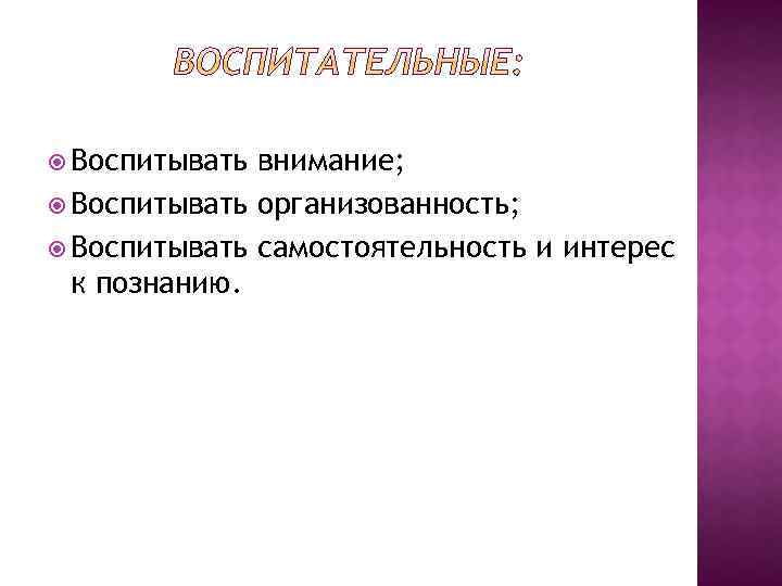 Воспитание внимания. Воспитание внимания кратко. Внимание воспитание внимания. Воспитывать внимание примеры.